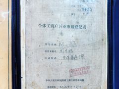 -南花桥羊肉馆老字号(乌镇店)