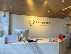-菊子小颜·日式整骨·产后管理