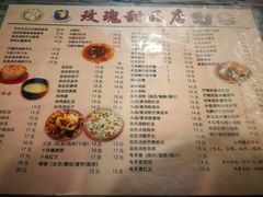 菜单-玫瑰甜品(文明路店)