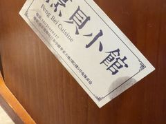-烹贝小馆(华采天地店)