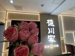 -德川家日本料理(中关村寰太大厦店)