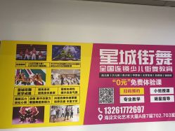 -星城街舞