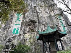 -桂林独秀峰王城景区