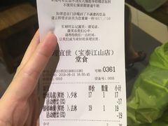 账单-茶理宜世(东方宝泰店)
