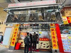 -陈光记烧腊店(罗保博士街店)