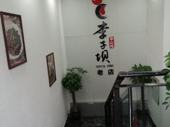 -李子坝梁山鸡(李子坝大鸡哥店)