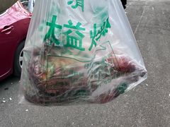 -大益烤鸡