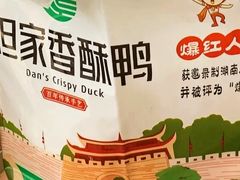 -但家香酥鸭(花溪民主路店)