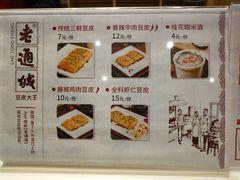 菜单-老通城豆皮大王(吉庆街店)