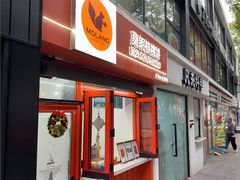 -莫朗核桃饼(虹泉路店)