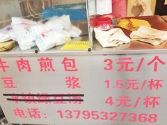 -牛煎里牛肉煎包淮南牛肉汤(广东路店)