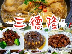 -清真·三德隆饭庄(桥梓口店)