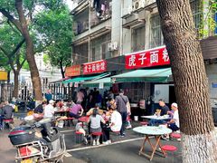 -虎子面粉馆(五一东村店)