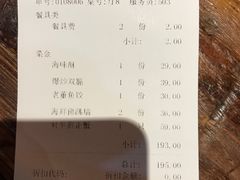 账单-王庄阿咪海鲜大排档(上下杭店)
