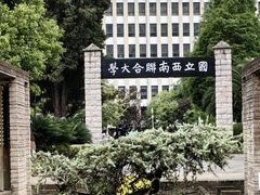 -云南师范大学(一二一西南联大校区)