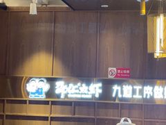 -邵汇大虾火锅(鲁迅路店)