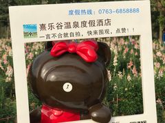 -清远熹乐谷温泉度假酒店
