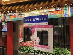 -狗不理(山东路总店)