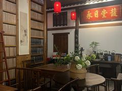 -道南書院·私房菜·早午茶·茶馆