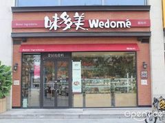 -味多美蛋糕(欢乐谷店)