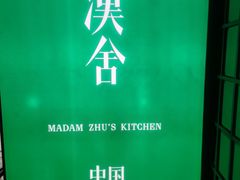 -漢舍中国菜馆(889广场店)