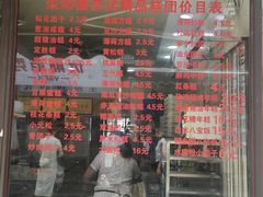 -荣阳楼(山塘街店)