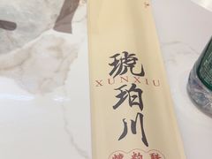 -琥珀川糟粕醋火锅(慈云寺店)