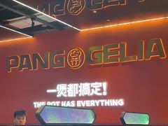 -胖哥俩肉蟹煲(福州仓山爱琴海店)