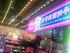 -大吉利·潮汕鲜牛肉火锅(西安店)