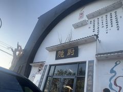 -隐厨·海鲜大排档·地道莱州菜(恒通路店)