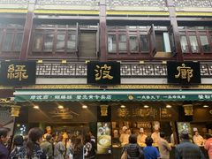 门面-绿波廊(豫园店)