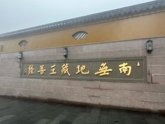 -九华山风景区