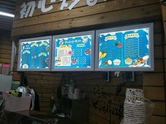 -初心炒酸奶(厚德品园店)