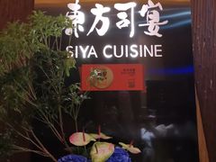 -三利音·东方司宴(外滩店)