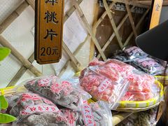 -苏州市吴中区光福窑上花果蜜饯厂