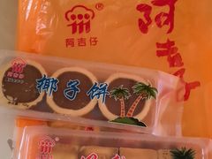 -阿吉仔(大元路店)