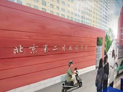 -马路边边 传媒大学店