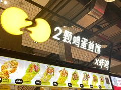 -2颗鸡蛋煎饼(龙华8号仓店)