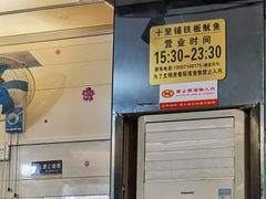 -十里铺铁板鱿鱼