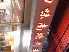 -回味南塘老王虾尾(总店)
