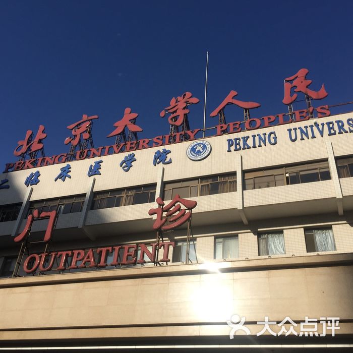 北京西直门大学图片