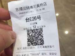 -京樽回転寿司(奥林匹克店)