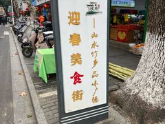 -军子大排档(迎春花园店)