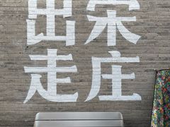 -出走咖啡·面包(宋庄店)