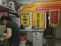 -津门红姐熟梨糕茶汤糕干(爱国道店)