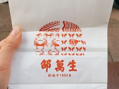 -邵万生食品公司(南京东路店)