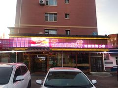 门面-东北小板凳地摊烧烤(泰来街店)