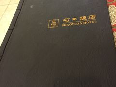 -勺园饭店(骨科医院店)