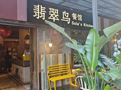 -翡翠鸟精品泰国菜(北辰财富中心店)