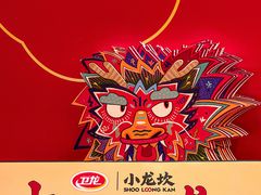 -小龙坎火锅(全球总店)